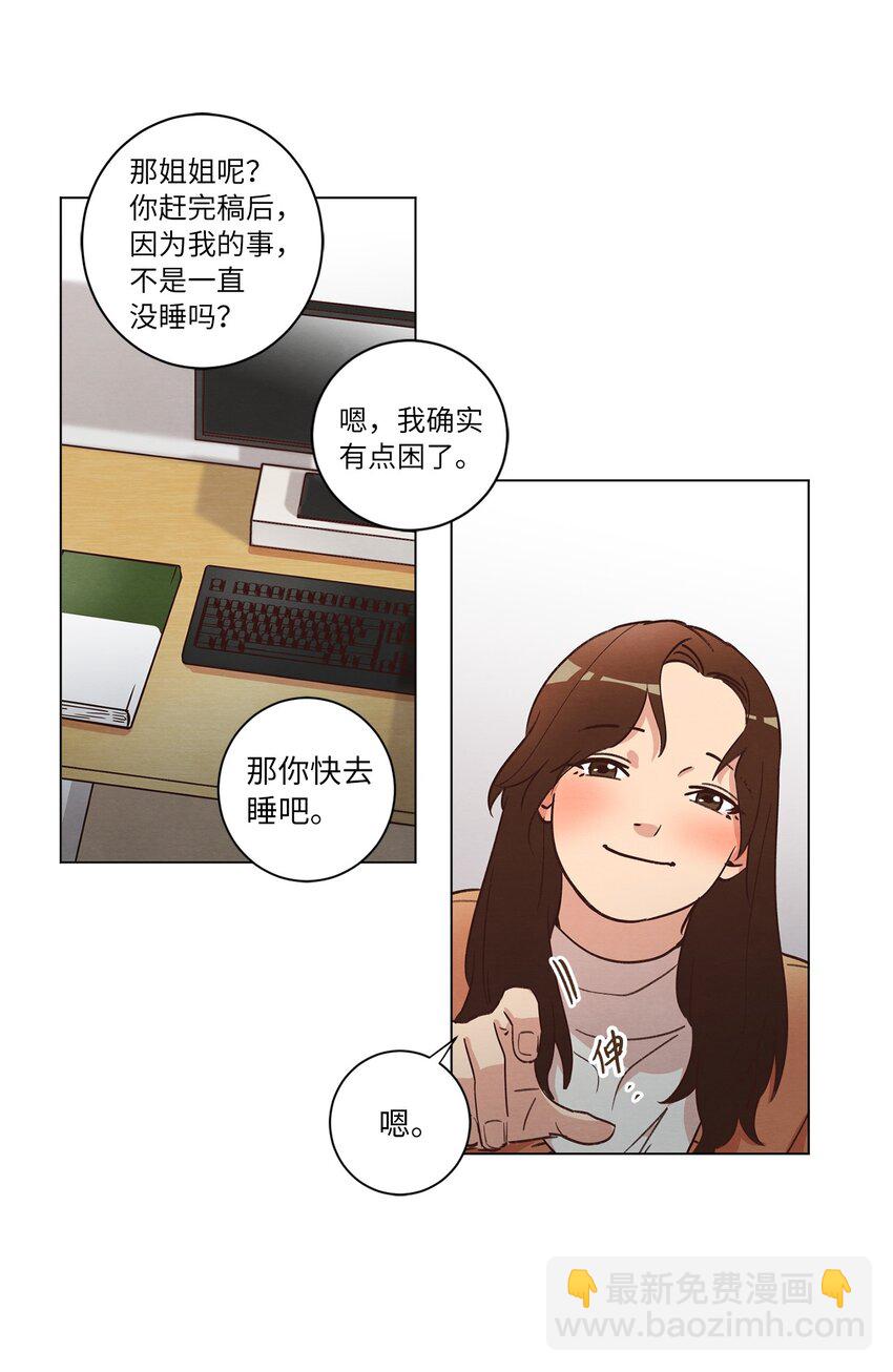 《来我家玩吧！》32 雪上加霜 第32页