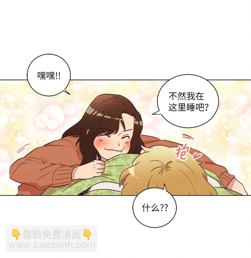 《来我家玩吧！》32 雪上加霜 第33页
