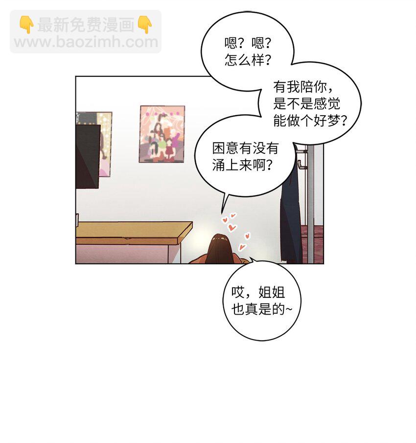 《来我家玩吧！》32 雪上加霜 第34页