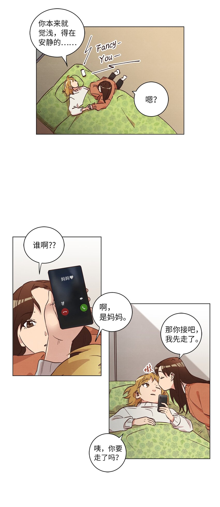 《来我家玩吧！》32 雪上加霜 第35页
