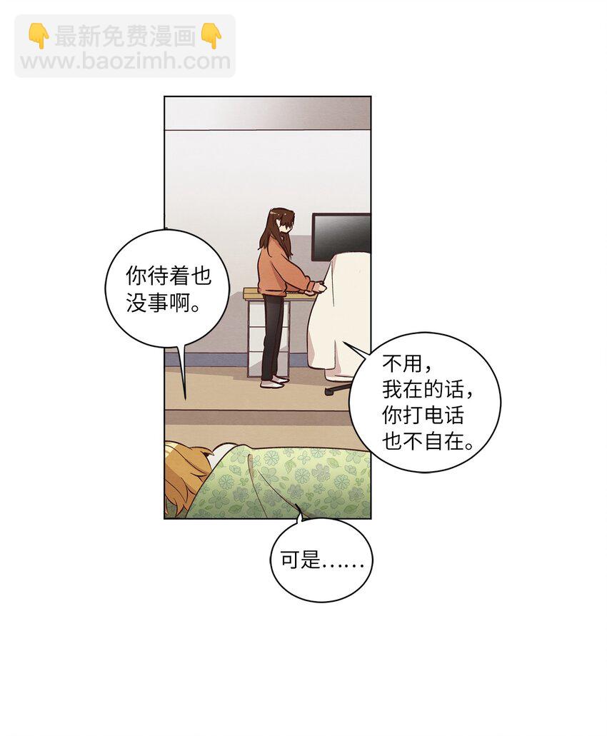 《来我家玩吧！》32 雪上加霜 第36页