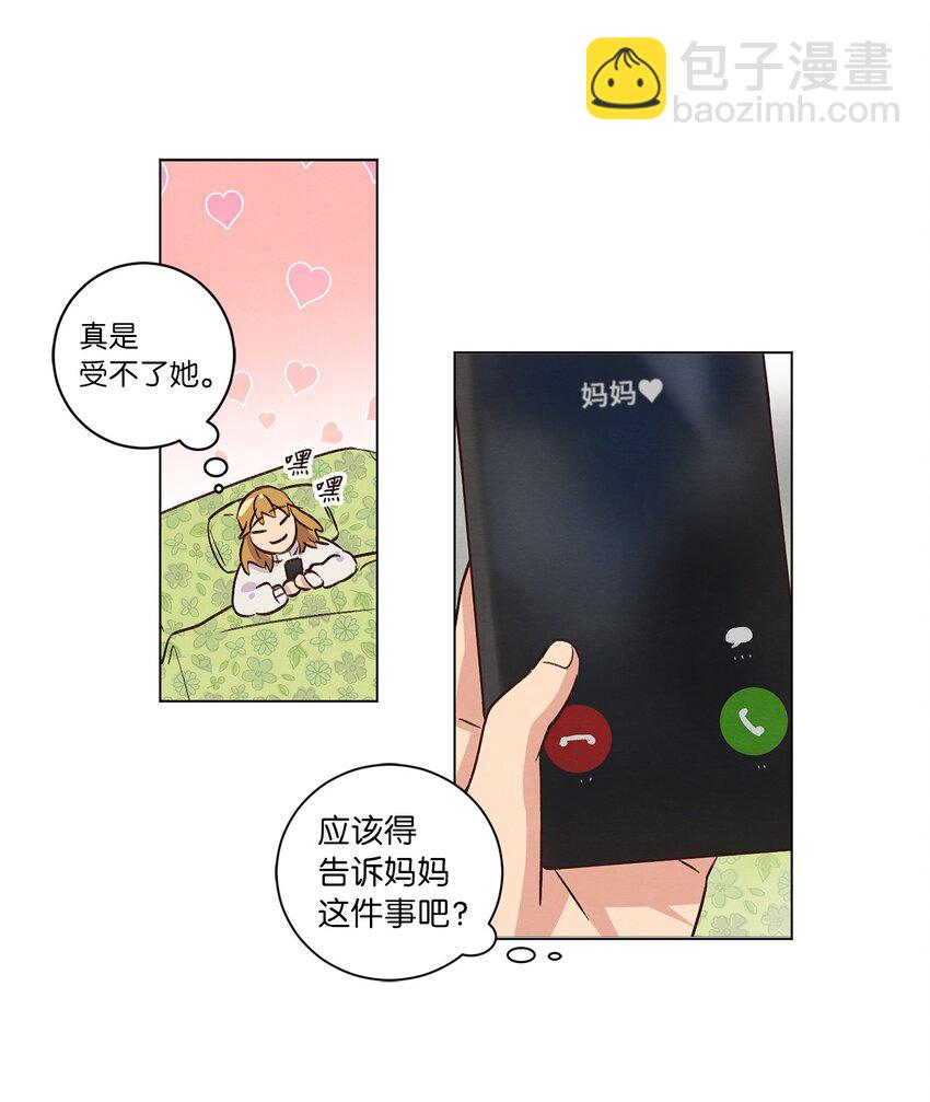 《来我家玩吧！》32 雪上加霜 第38页