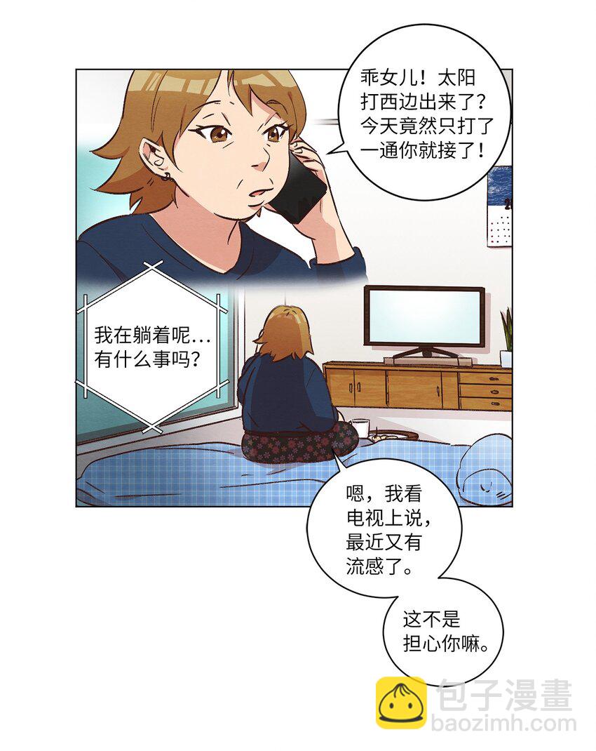 《来我家玩吧！》32 雪上加霜 第40页