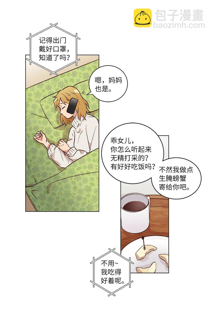 《来我家玩吧！》32 雪上加霜 第41页