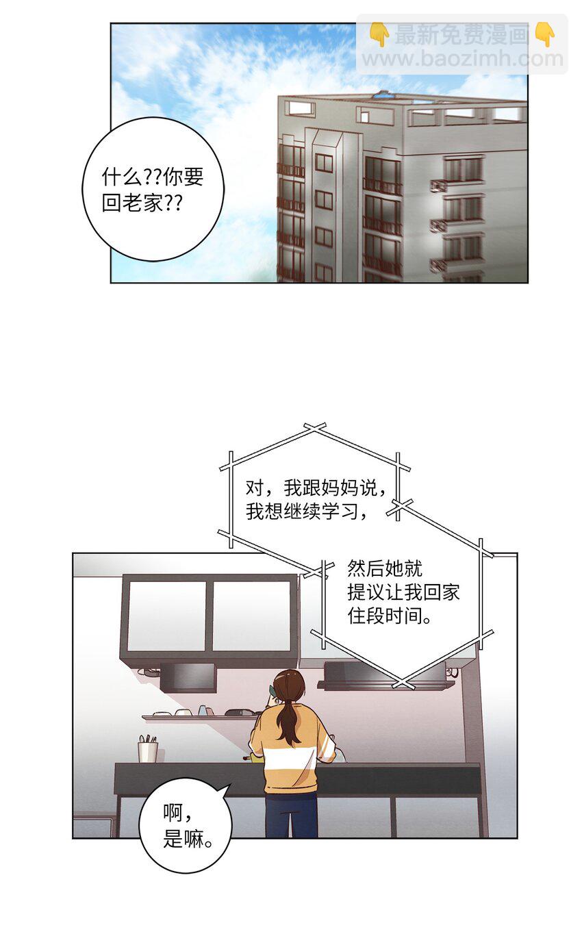 《来我家玩吧！》32 雪上加霜 第43页