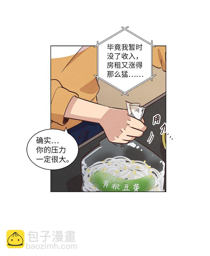 《来我家玩吧！》32 雪上加霜 第44页