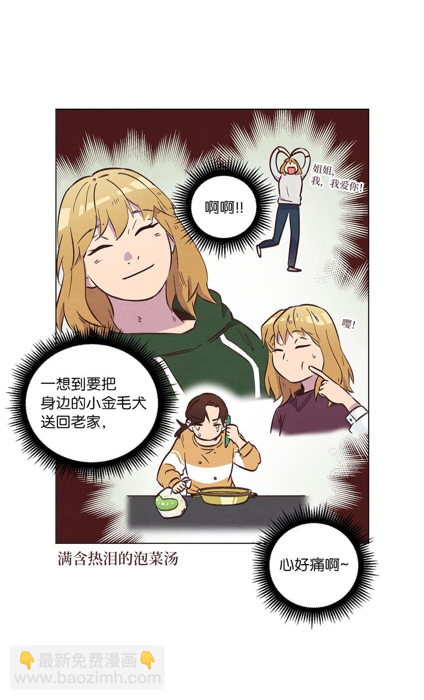 《来我家玩吧！》32 雪上加霜 第47页
