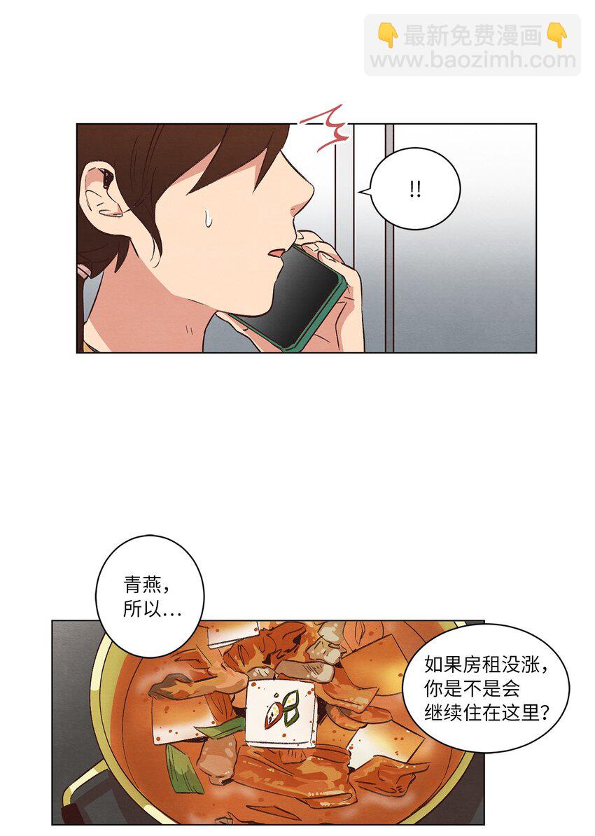 《来我家玩吧！》32 雪上加霜 第48页