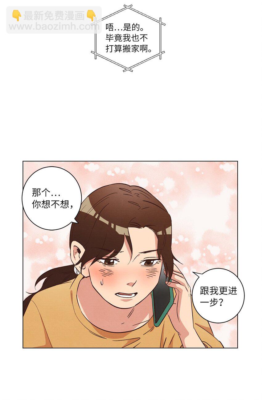 《来我家玩吧！》32 雪上加霜 第49页