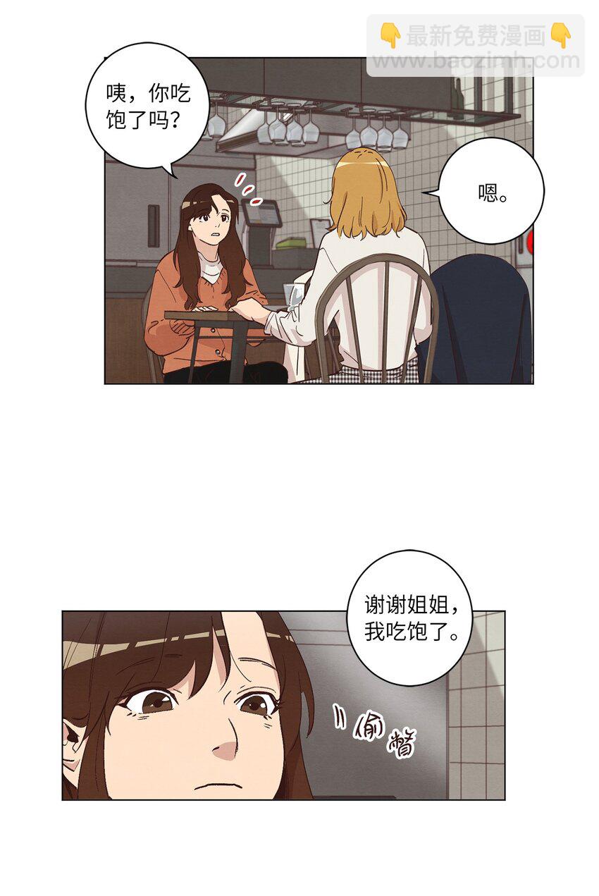 《来我家玩吧！》32 雪上加霜 第4页