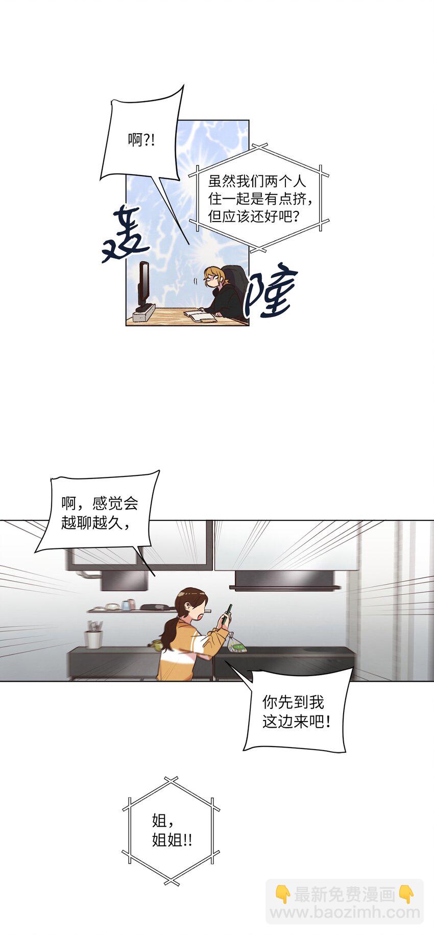 《来我家玩吧！》32 雪上加霜 第50页