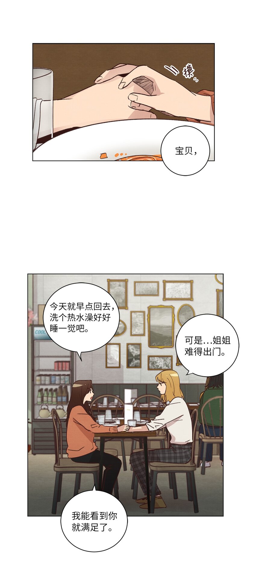 《来我家玩吧！》32 雪上加霜 第8页