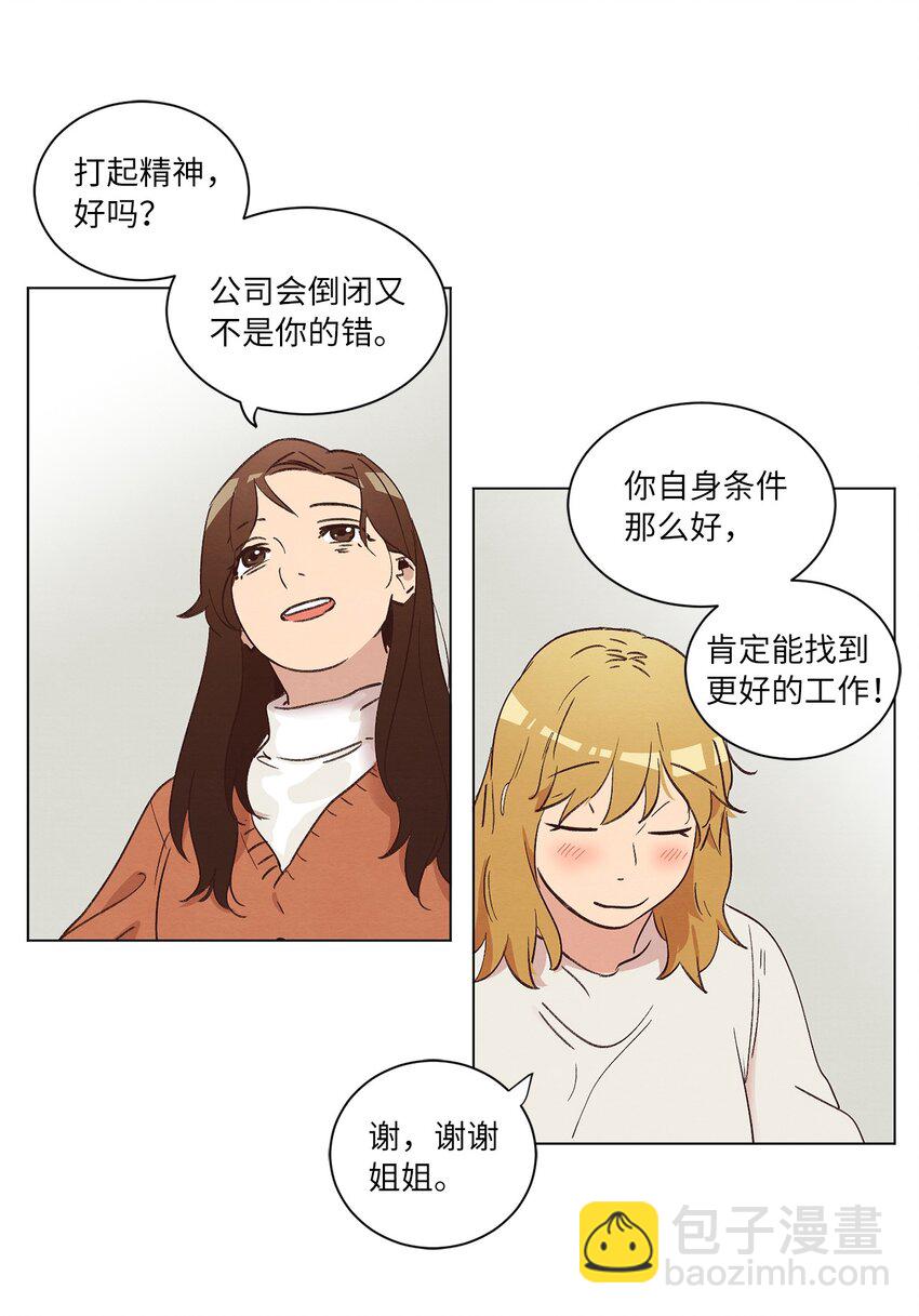 《来我家玩吧！》32 雪上加霜 第9页