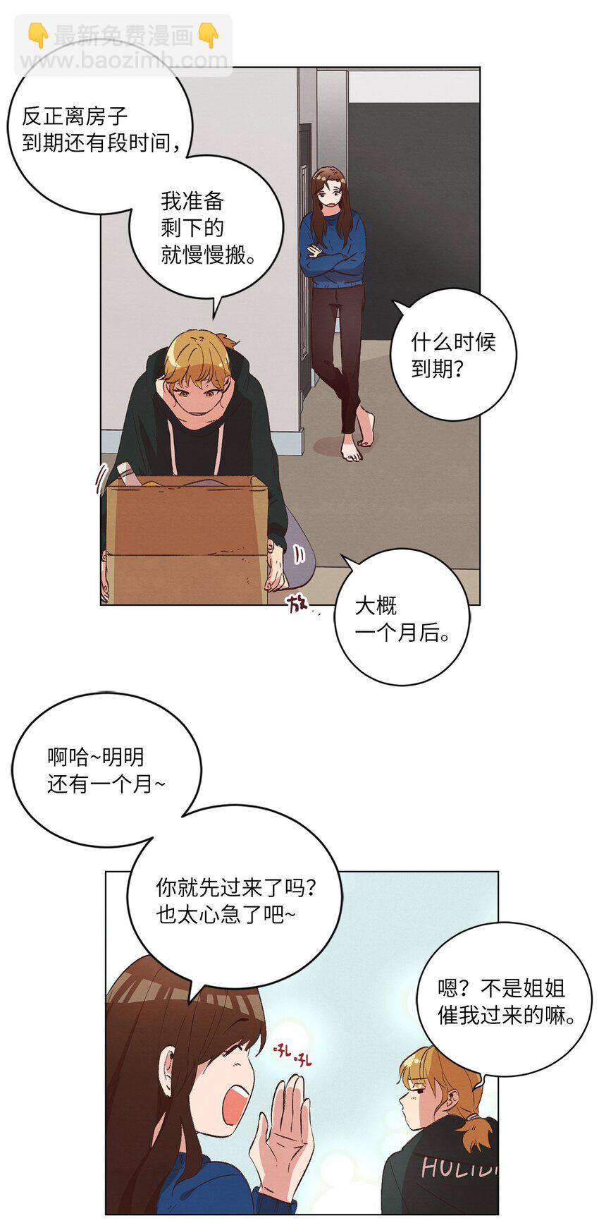 《来我家玩吧！》33 开始同居 第10页