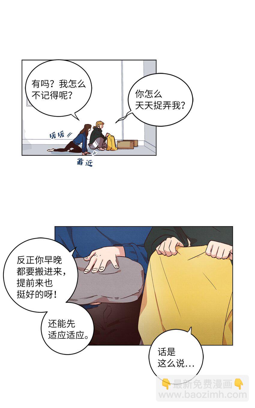 《来我家玩吧！》33 开始同居 第11页