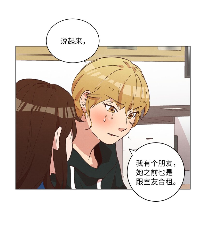《来我家玩吧！》33 开始同居 第12页