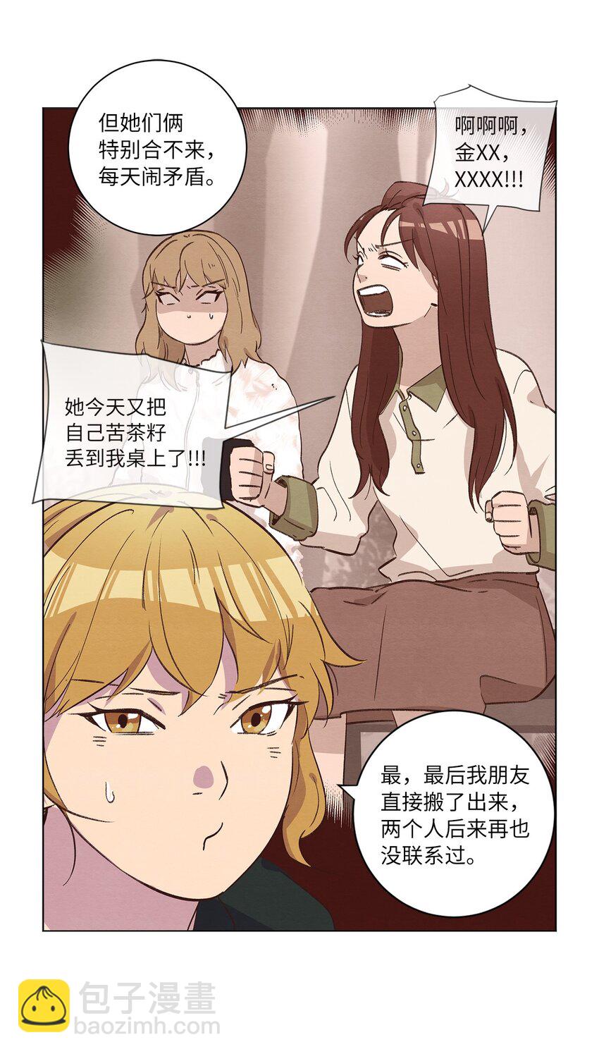《来我家玩吧！》33 开始同居 第13页