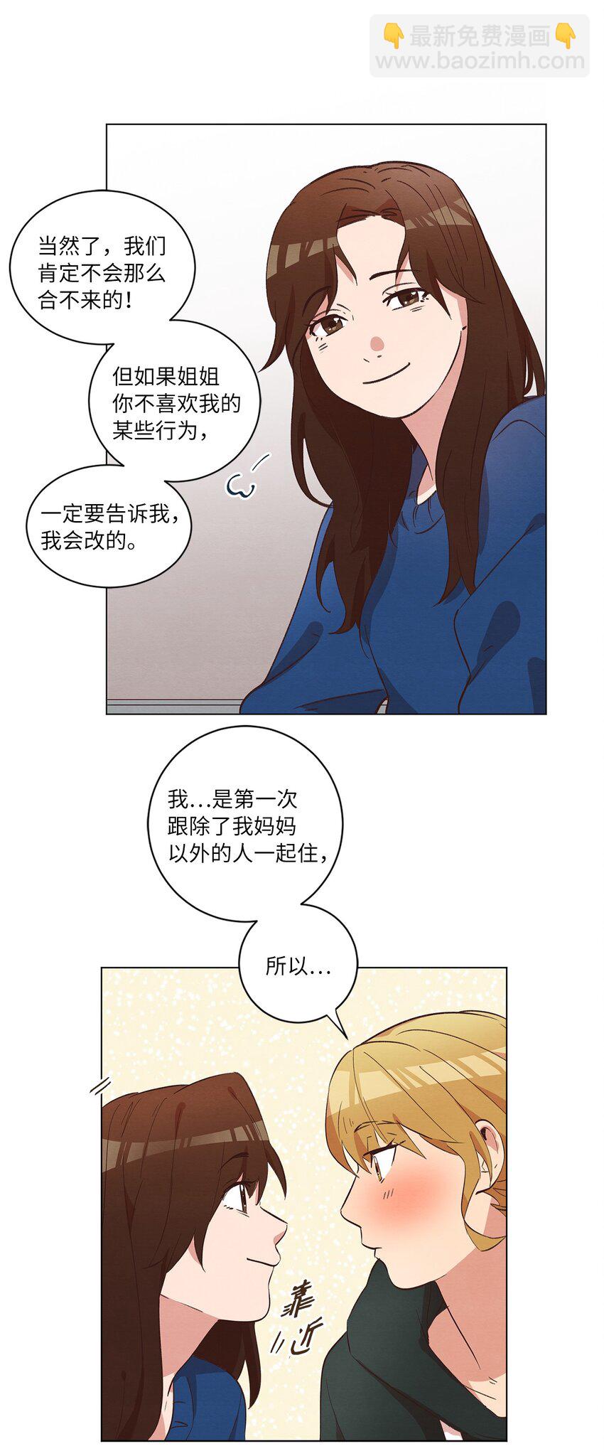 《来我家玩吧！》33 开始同居 第14页