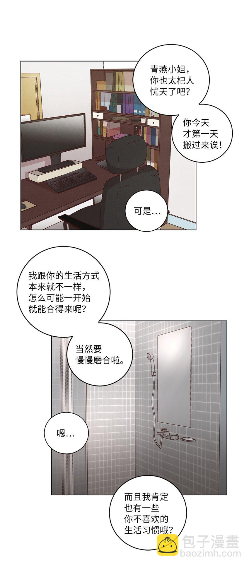 《来我家玩吧！》33 开始同居 第15页