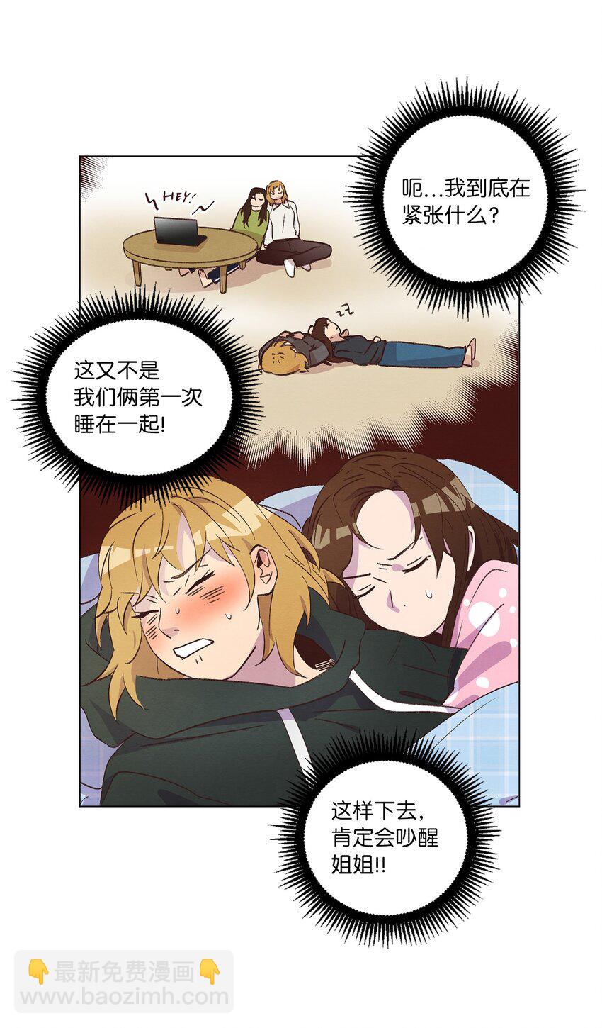 《来我家玩吧！》33 开始同居 第25页