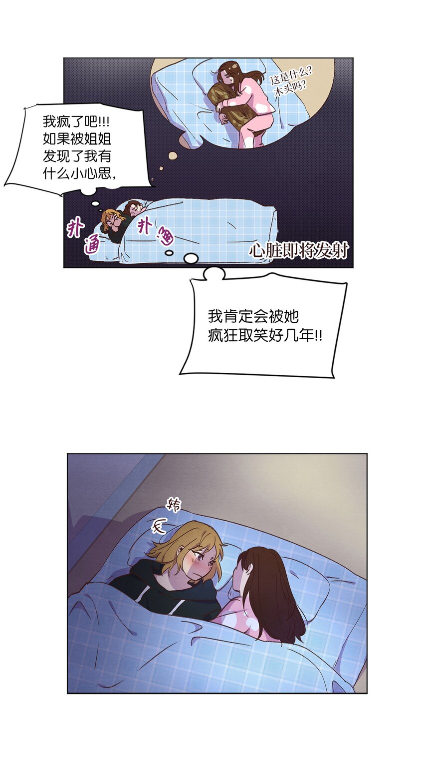 《来我家玩吧！》33 开始同居 第26页