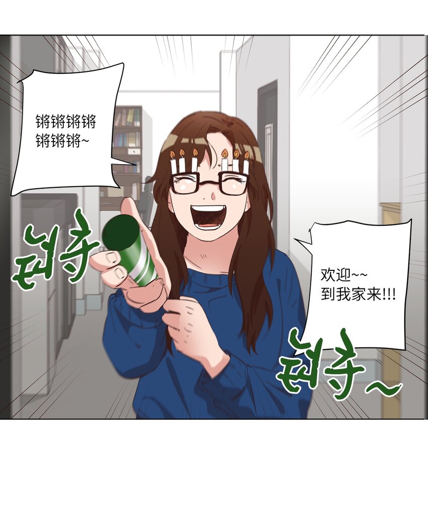 《来我家玩吧！》33 开始同居 第2页