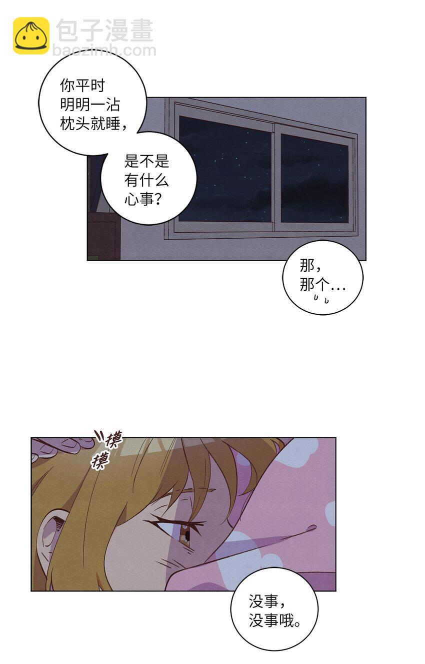 《来我家玩吧！》33 开始同居 第34页