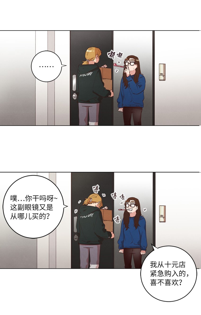 《来我家玩吧！》33 开始同居 第3页