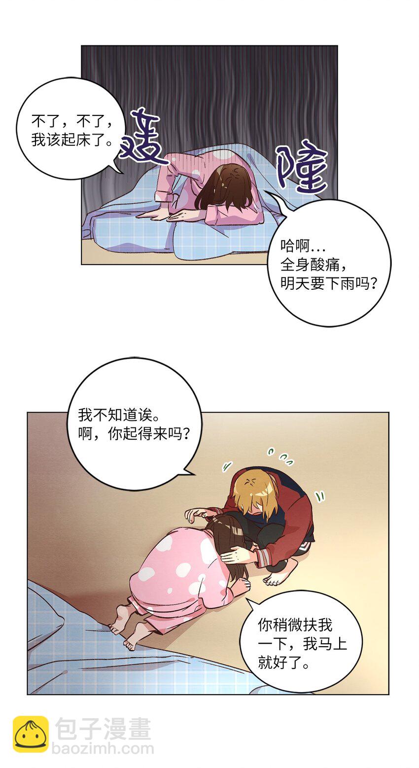 《来我家玩吧！》33 开始同居 第40页