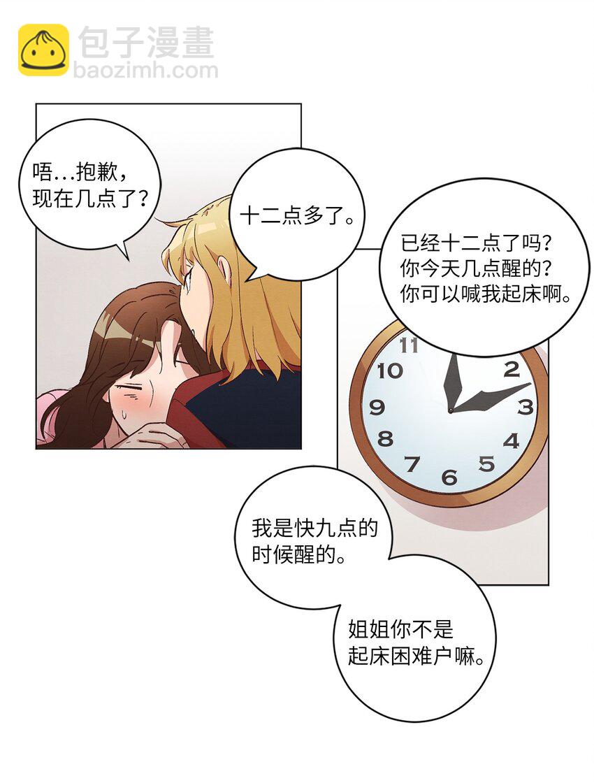 《来我家玩吧！》33 开始同居 第41页