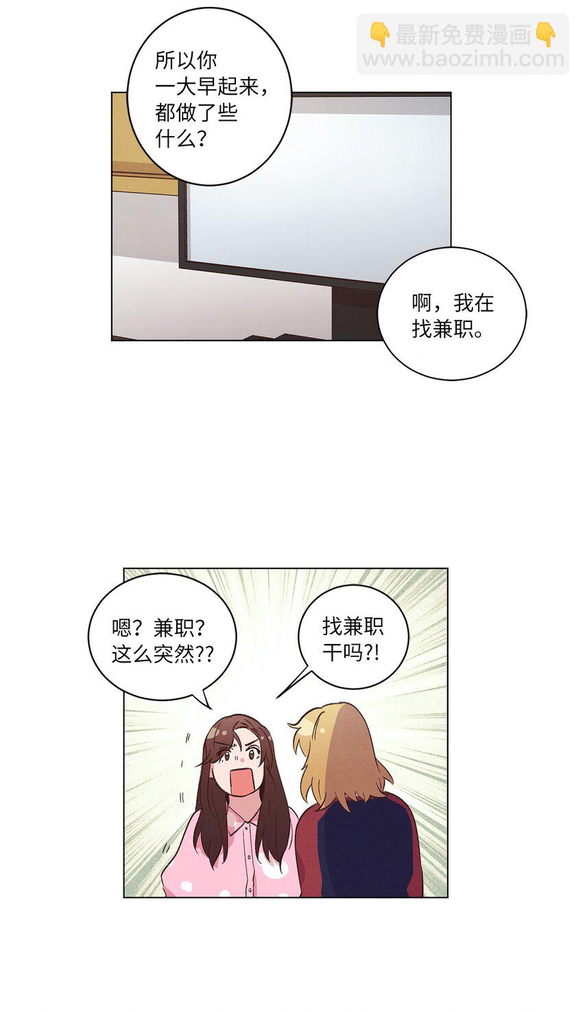 《来我家玩吧！》33 开始同居 第43页