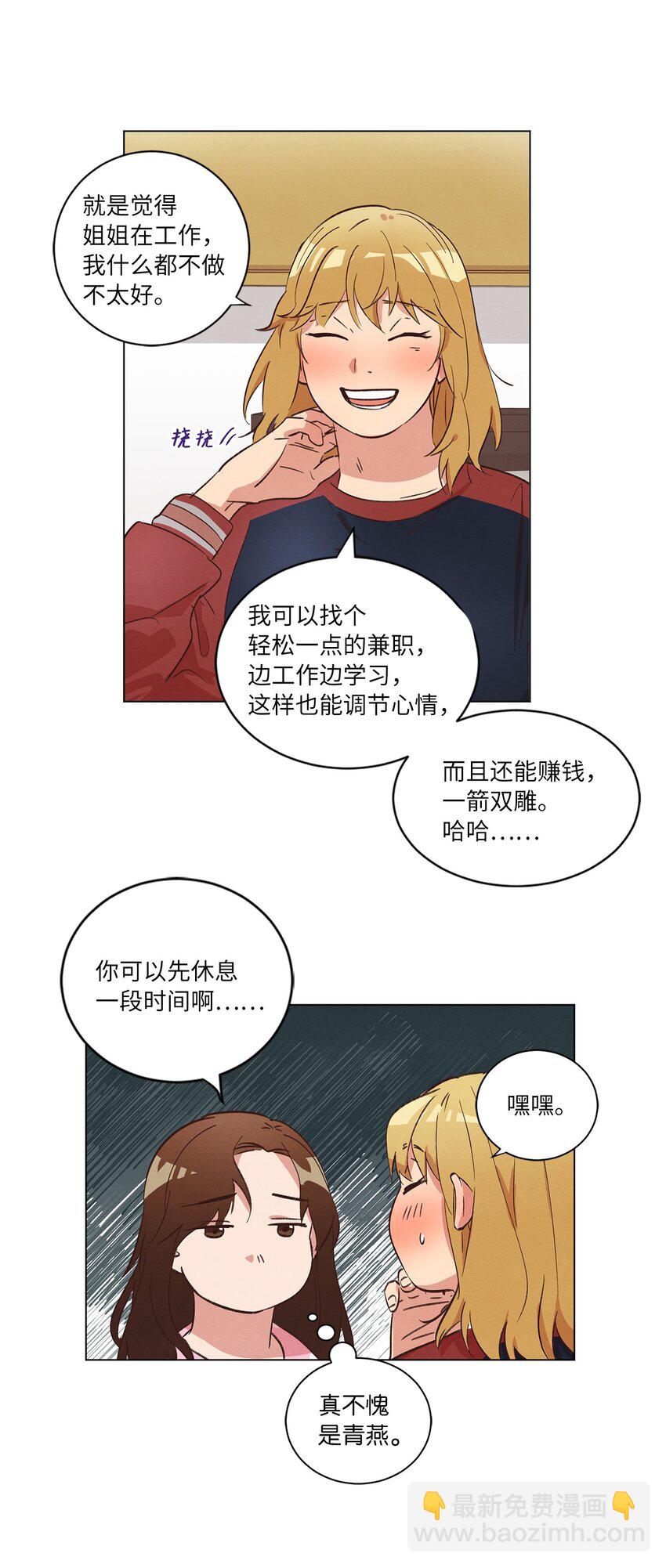 《来我家玩吧！》33 开始同居 第44页