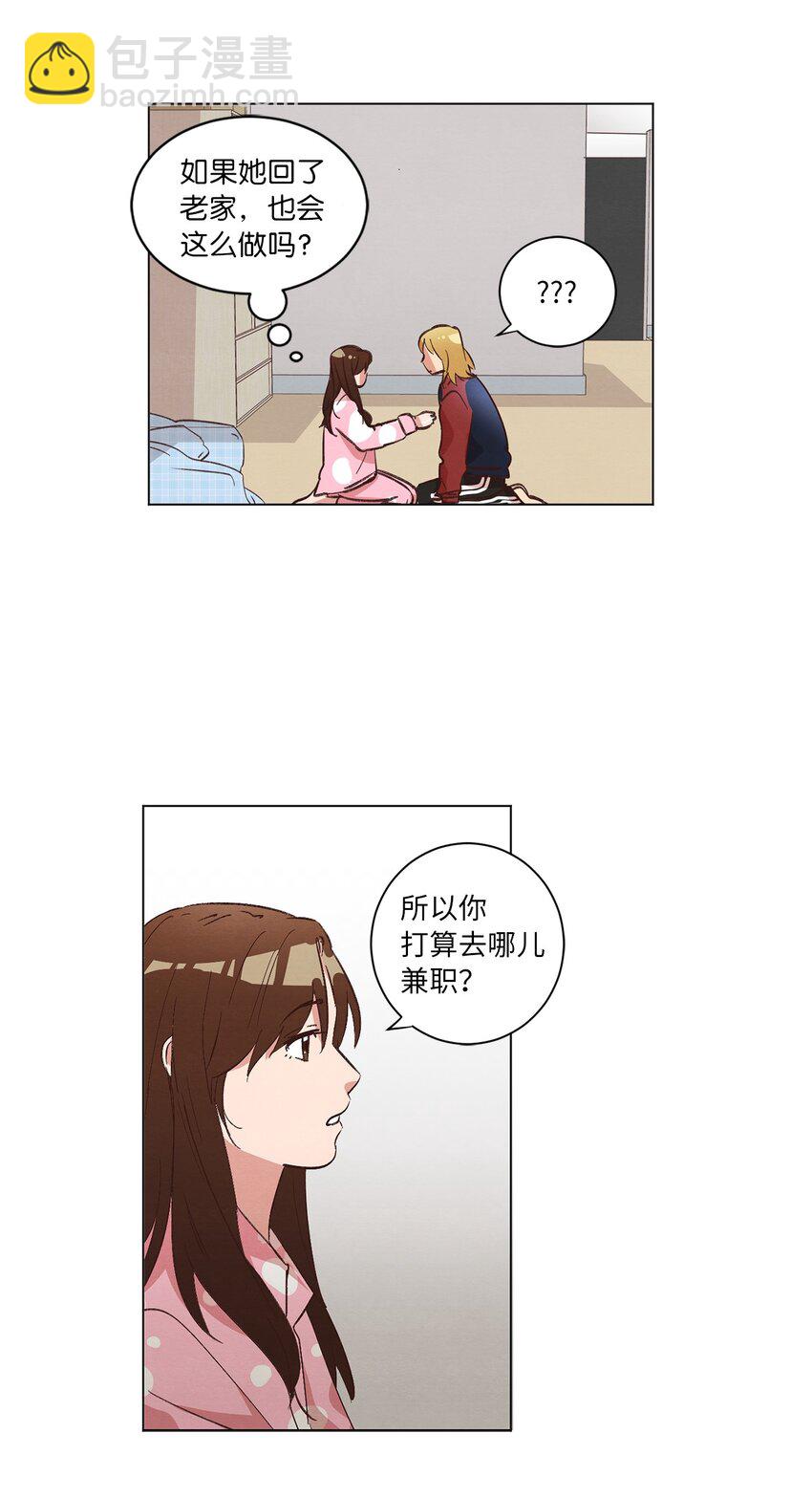 《来我家玩吧！》33 开始同居 第45页