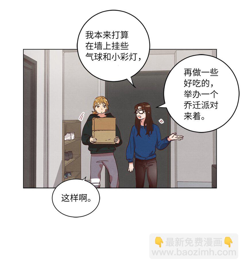 《来我家玩吧！》33 开始同居 第5页