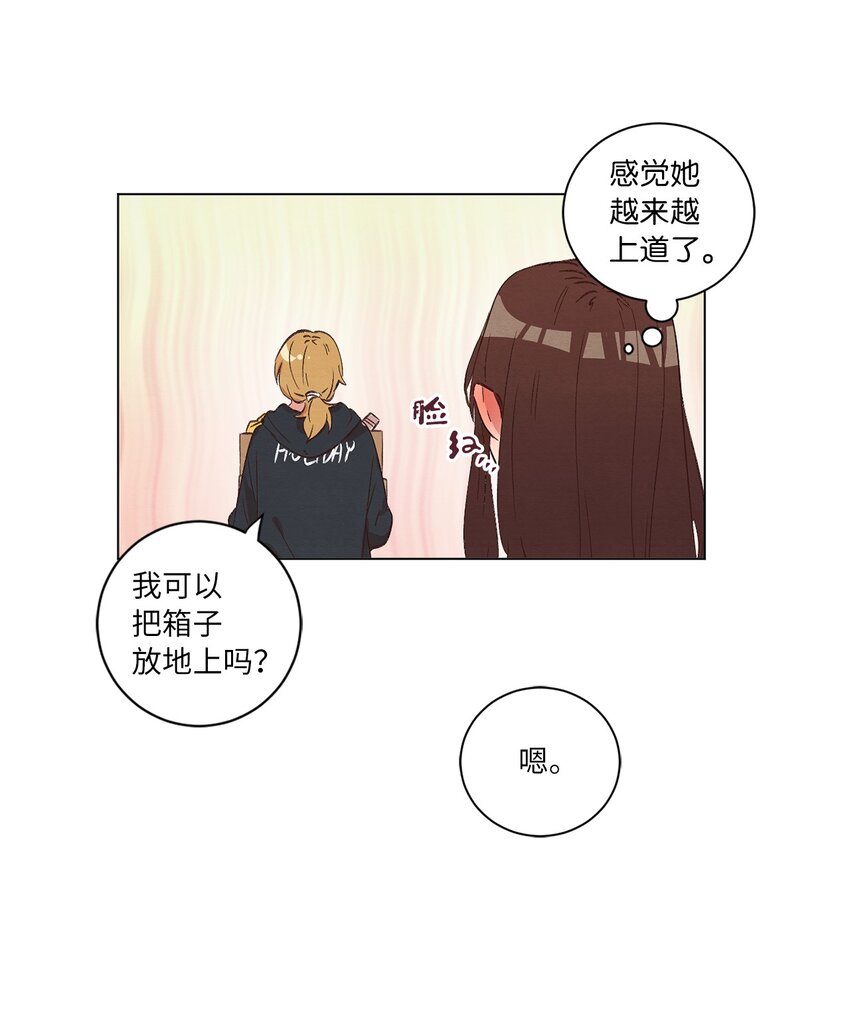 《来我家玩吧！》33 开始同居 第7页