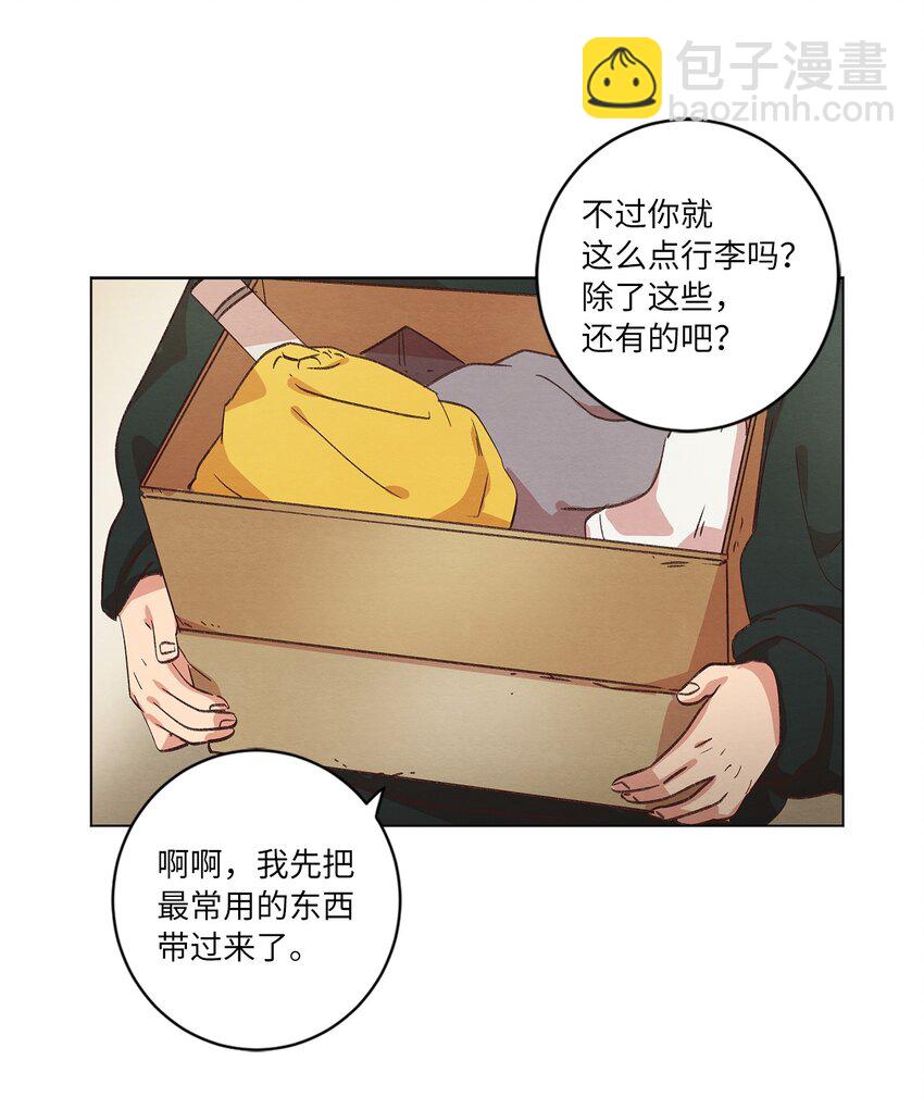 《来我家玩吧！》33 开始同居 第9页