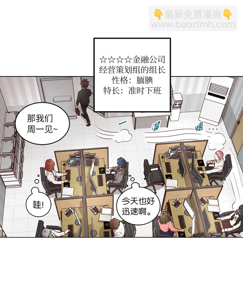 《来我家玩吧！》34 职场生涯 第11页