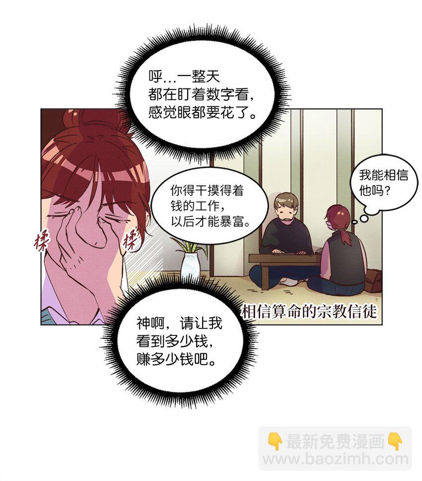 《来我家玩吧！》34 职场生涯 第13页