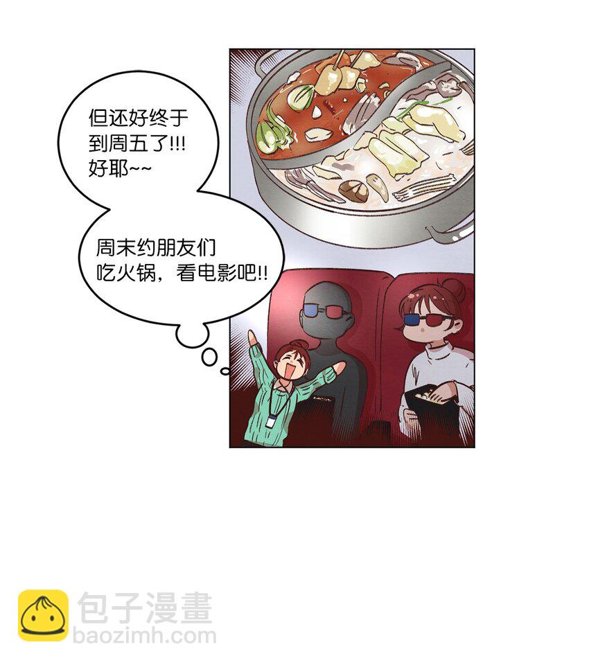 《来我家玩吧！》34 职场生涯 第14页