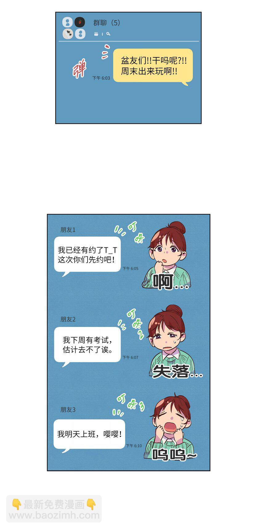 《来我家玩吧！》34 职场生涯 第15页