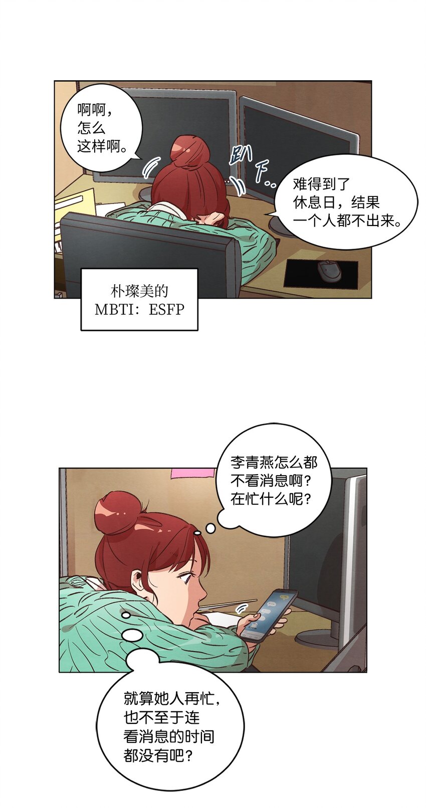 《来我家玩吧！》34 职场生涯 第16页