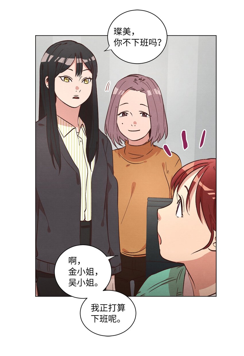 《来我家玩吧！》34 职场生涯 第17页