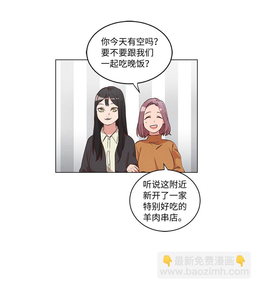 《来我家玩吧！》34 职场生涯 第18页