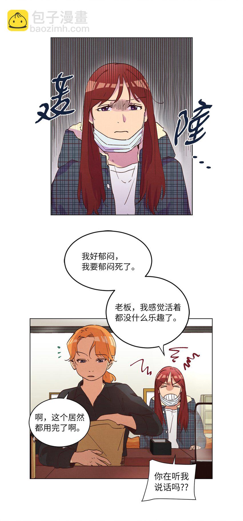 《来我家玩吧！》34 职场生涯 第22页