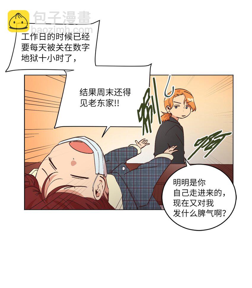 《来我家玩吧！》34 职场生涯 第23页