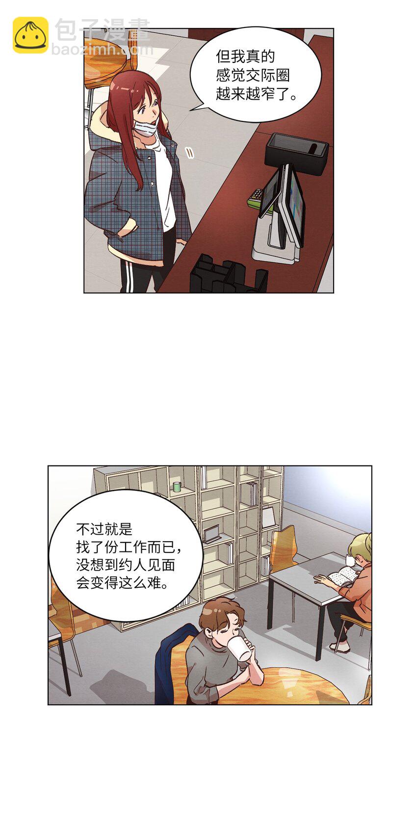 《来我家玩吧！》34 职场生涯 第24页