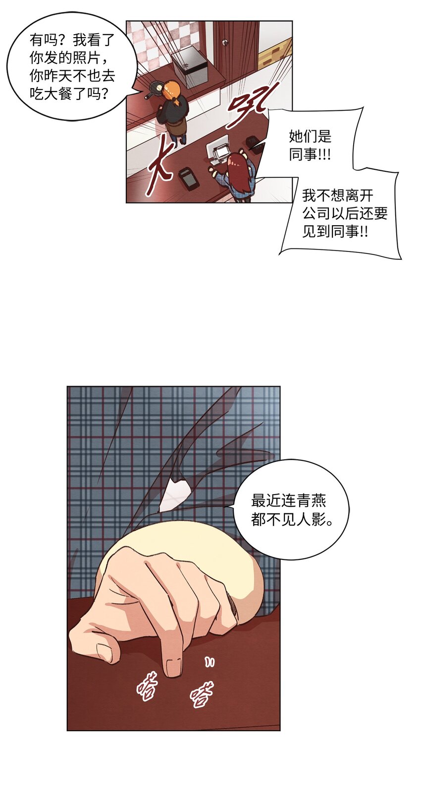 《来我家玩吧！》34 职场生涯 第25页