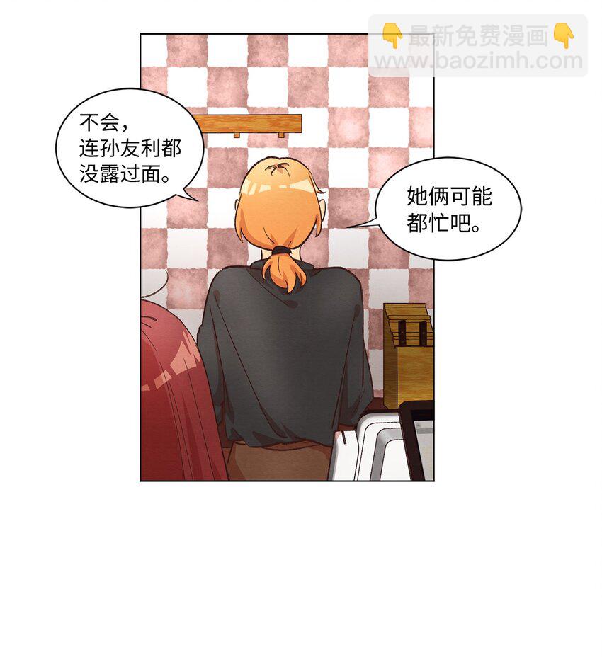 《来我家玩吧！》34 职场生涯 第27页