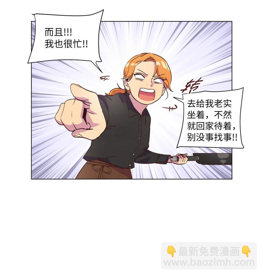 《来我家玩吧！》34 职场生涯 第28页