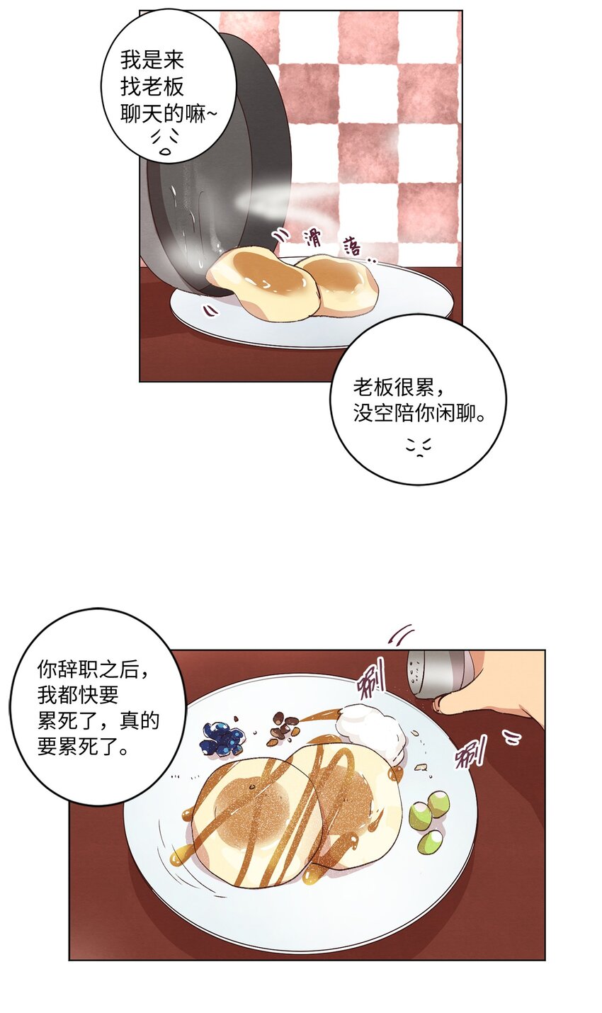 《来我家玩吧！》34 职场生涯 第29页